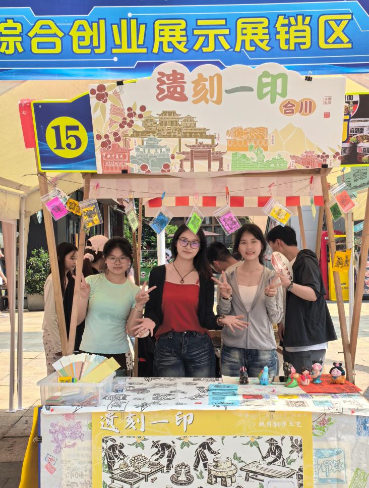 非遗刻韵绘合川，美育双创展风采  ——教艺学子亮相合川区第十五届创新创业大赛文创展