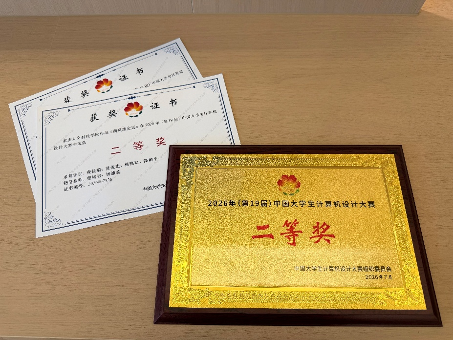 喜讯：我院学子在2026中国大学生计算机设计大赛中斩获全国二等奖